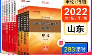 山东公务员考试用书 山东公务员考试用书