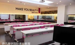 美妆课程培训班学费