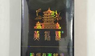 黄鹤楼烟多少钱一包 黄鹤楼烟多少钱一包
