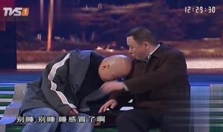 郭冬临小品回家高清