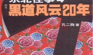 黑道风云往事第二部 黑道风云往事第二部