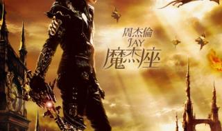 周杰伦的最新专辑 周杰伦的最新专辑