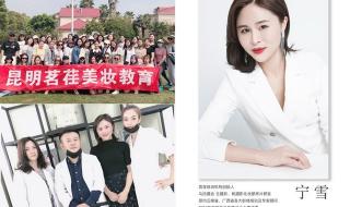 昆明哪里可以学化妆 昆明哪里可以学化妆