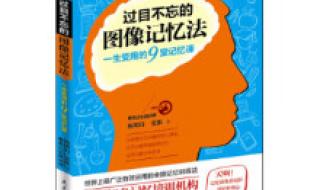 王峰记忆法 王峰记忆法