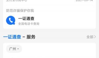 一证通查2.0 一证通查2.0