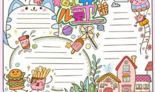 儿童节简单又漂亮的画 儿童节简单又漂亮的画