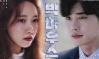 林允儿李钟硕新剧预告 林允儿李钟硕新剧预告