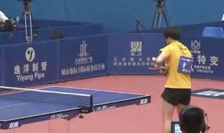 乒乓球女子单打 乒乓球女子单打