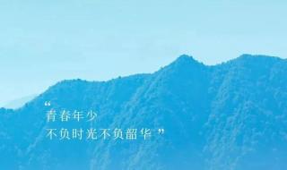 积极向上阳光的文案