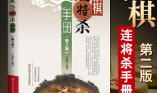 象棋残局棋谱 象棋残局棋谱