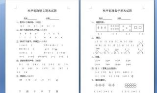 学前班数学期末试卷 学前班数学期末试卷