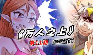 万人之上动漫免费 万人之上动漫免费