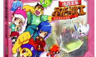 洛克王国之圣龙骑士 洛克王国之圣龙骑士