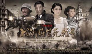 上海滩之生死较量