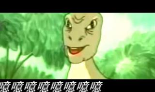 恐龙抗狼的原曲是什么 恐龙抗狼的原曲是什么