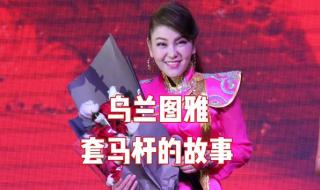 乌兰托娅乌兰图雅