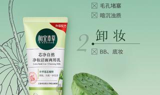 相宜本草的洗面奶 相宜本草的洗面奶