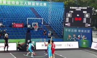 全运会篮球比赛结果 全运会篮球比赛结果