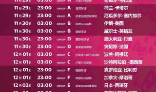 世界杯下一次比赛时间